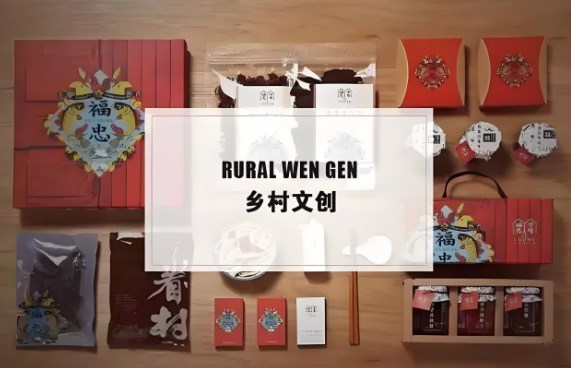 乡村振兴背景下包装设计对文创产品的影响论文