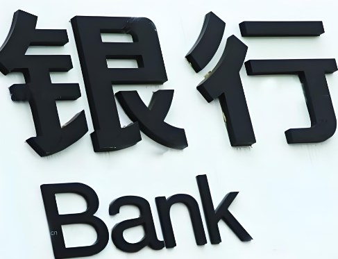 商业银行风险管理研究论文