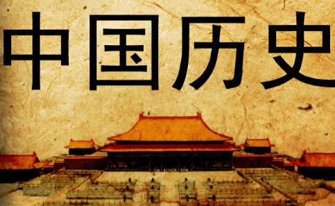 以问题为核心的探究学习在中学历史校本课程中的应用论文