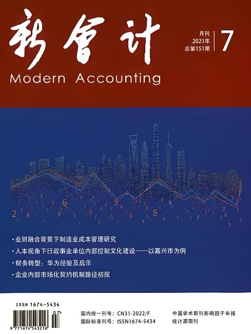 适合大学生发表会计论文期刊推荐