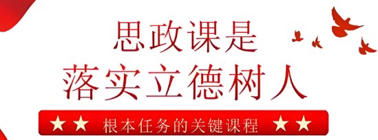 用活思政语言实现小学英语教学立德树人目标论文