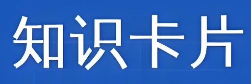 用知识卡片进行整本书阅读论文