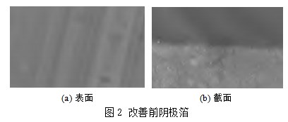 导电性高分子混合型铝电解电容器研究论文