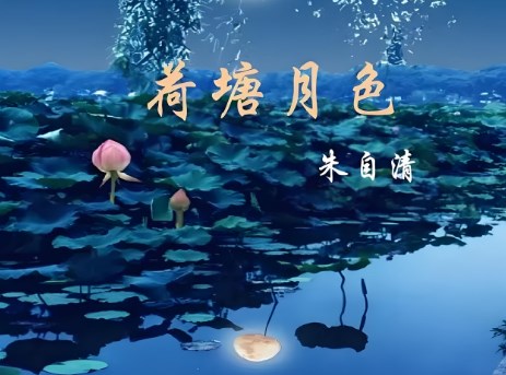 月光幻境——品味《荷塘月色》论文