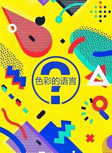 材料语言在绘画中的应用与情感表达论文